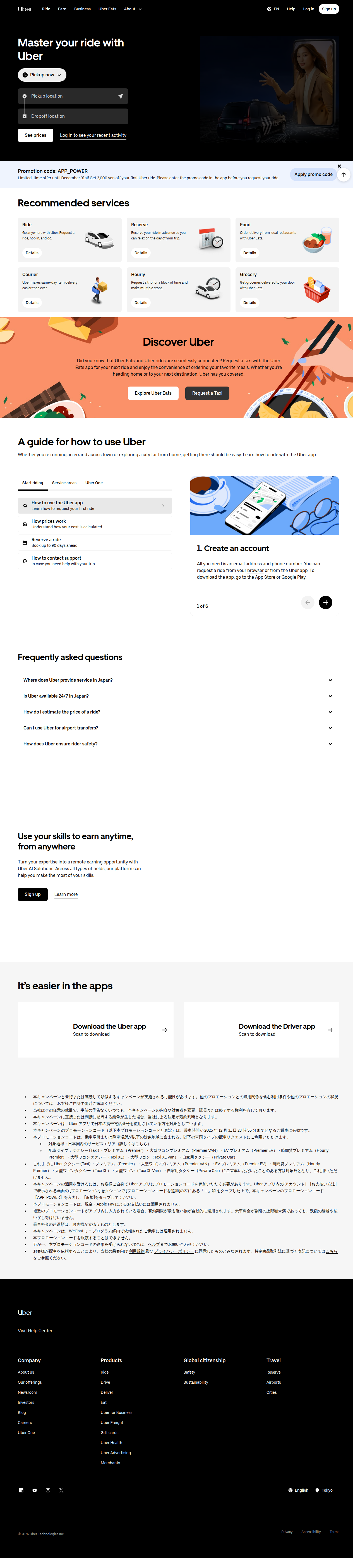 Uberトップページ スクリーンショット